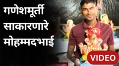 Ganesh murti, Mohammed Bhai