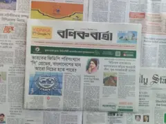 বণিক বার্তা