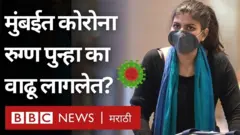 मुंबई कोरोना