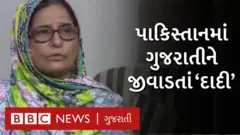 પાકિસ્તાનમાં ગુજરાતીઓ