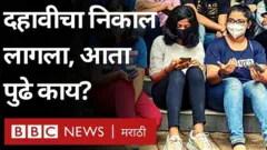 दहावी निकाल
