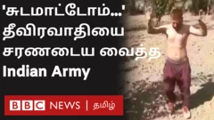 'இந்திய ராணுவத்திடம் சரணடையும் தீவிரவாதி' - வைரல் காணொளி