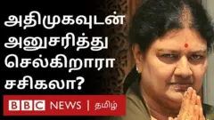 சசிகலா