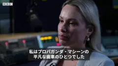 自発的だと信じてもらえなかった　生放送で反戦抗議のロシア人編集者、BBCに話す