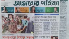 আজকের পত্রিকা