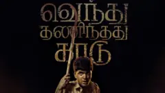 சிம்பு