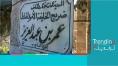 نبش ضريح "خامس الخلفاء الراشدين" في سوريا.. من الجاني؟