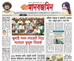 মানবজমিন