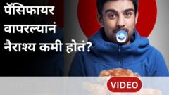 'द पॅसिफायर ट्रेंड' नेमका काय आहे आणि यानं खरंच नैराश्य कमी होतं?