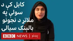 د سولې خبرو ملاتړ لپاره کابل کې د نجونو بالېنګ سیالۍ