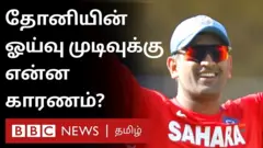 தோனி