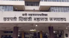 ठाणे का अस्पताल