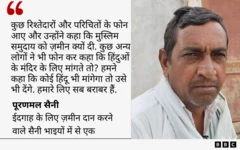 पूरणमल सैनी का कोट