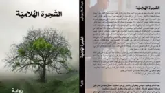 رواية لكاتب المغربي عبد السلام بو الطيب