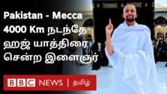 4000 கி.மீ நடந்தே மெக்காவுக்கு சென்ற பாகிஸ்தான் இளைஞர்
