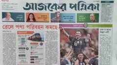 আজকের পত্রিকা