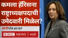 कमला हॅरिस