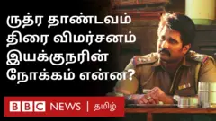 ருத்ர தாண்டவம்: விமர்சனம்