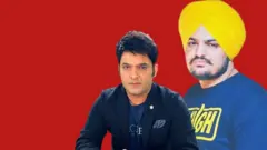 ਕਪਿਲ ਸ਼ਰਮਾ, ਸਿੱਧੂ ਮੂਸੇਵਾਲਾ
