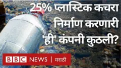 प्लास्टिक कचरा, प्रदूषण, कोका कोला