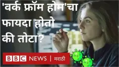 वर्क फ्रॉम होम कसं सांभाळायचं?