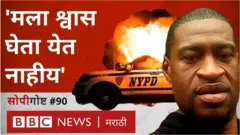 जॉर्ज फ्लॉईड