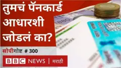 पॅन कार्ड, आधार कार्ड