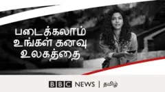 படைக்கலாம் உங்களது கனவு உலகத்தை பிபிசி தமிழ் Make More of Your World
