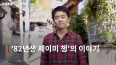 82년생 제이미 챙의 이야기