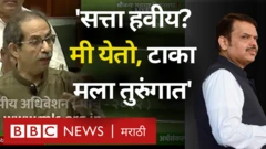 उद्धव ठाकरे देवेंद्र फडणवीस