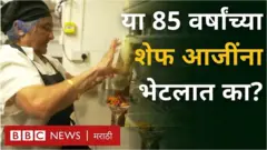 शेफ आजी