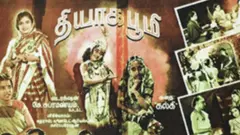 தியாக பூமி