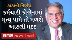 રતન ટાટા