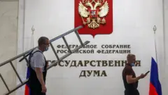 Госдума
