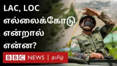 LAC, LOC வேறுபாடுகள் என்ன?
