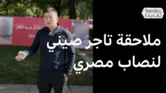 فيديوهات مصطفى الصيني تُوقع بتاجر مصري في قبضة الأمن بعد اتهامه بالنصب