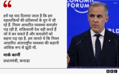 मार्क कार्नी के भाषण के अंश