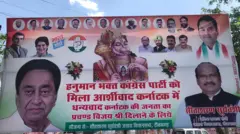 मध्य प्रदेश, कांग्रेस