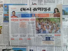 দেশ রূপান্তর