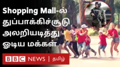 அமெரிக்காவில் துப்பாக்கிச்சூடு