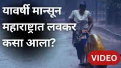 मान्सून पाऊस महाराष्ट्र