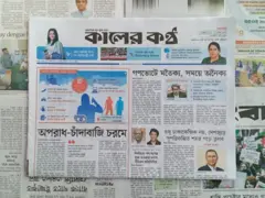 কালের কণ্ঠ