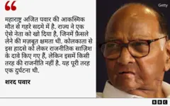 शरद पवार का बयान