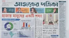 আজকের পত্রিকা