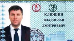 Документы Клюшина