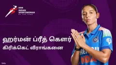 ஹர்மன்ப்ரீத் கௌர்