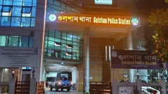 গুলশান থানা