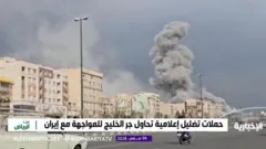 یک شبکه تلویزیونی عربستان سعودی، صحنه‌ای از شهر را نشان می‌دهد که دود از آن برخاسته است، خیابان خلوت و ردیف ساختمان‌ها