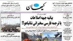 روزنامه کیهان