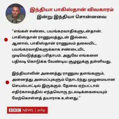 இந்திய பாதுகாப்புப் படைகளின் விளக்கம்